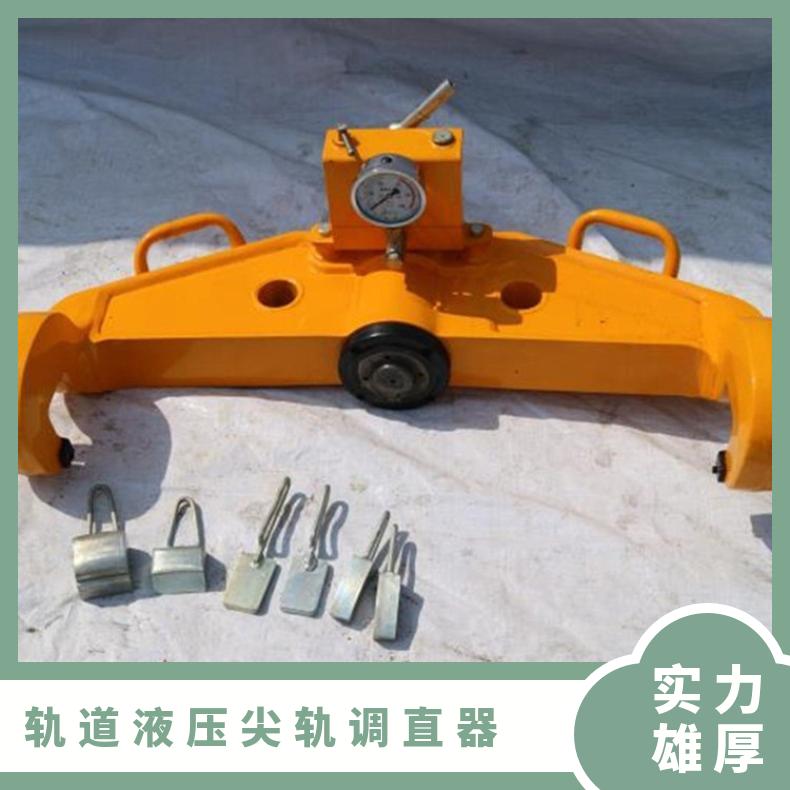 轨道液压尖轨调直器 YZG-500 安装方便 性能稳定
