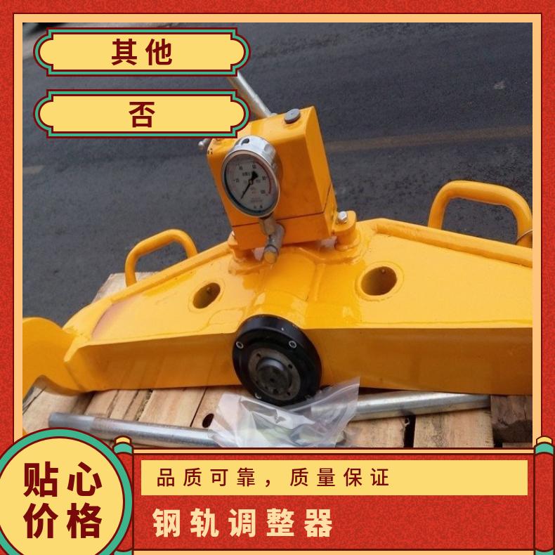 垂直弯轨机调整器液压尖轨调直器YZG-500 规格齐全 结构合理