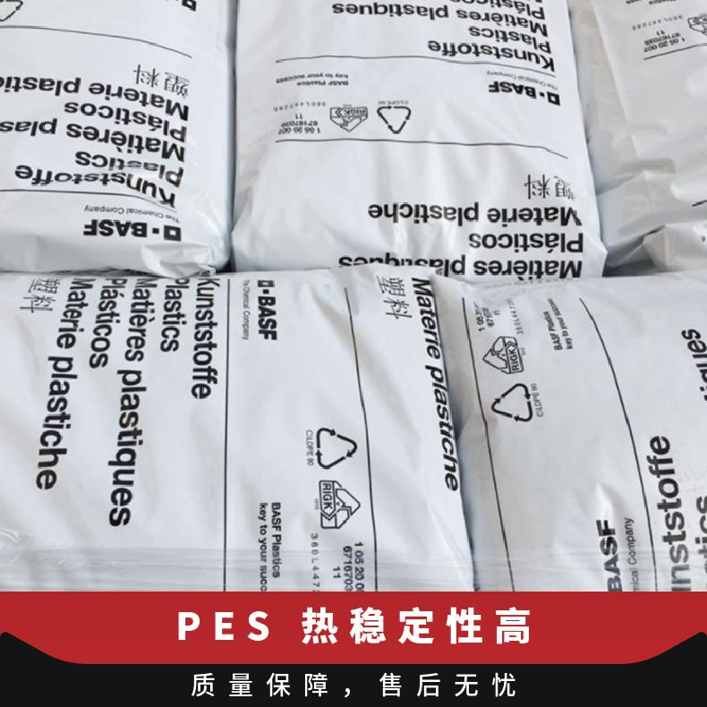 热稳定性高 薄膜 PES 德国 E2010 MR HP 涂料纤维 聚醚砜 连接器