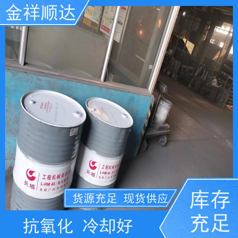 金祥顺达 经久耐用 工业润滑油 适用注塑机挖机叉车 冷却散热性好