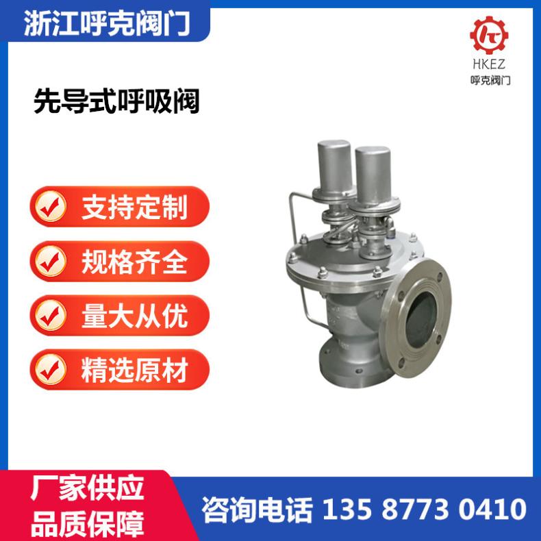 呼克阀门 先导式呼吸阀 碳钢不锈钢 柴油罐阻火器 全天候防火防爆