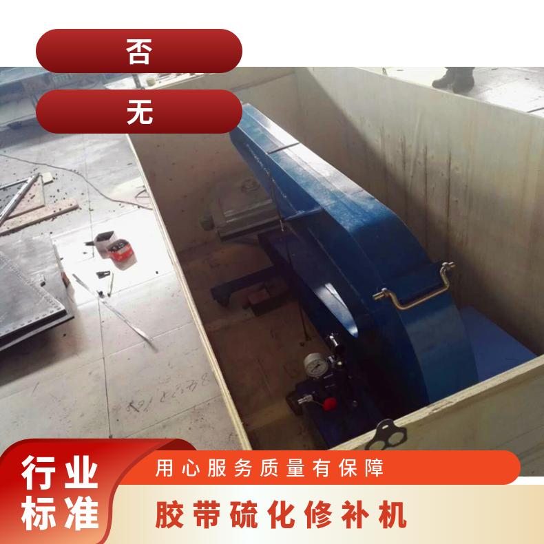 电热式 胶带硫化修补机 DDQ 电厂煤矿用 性能稳定 操作简单