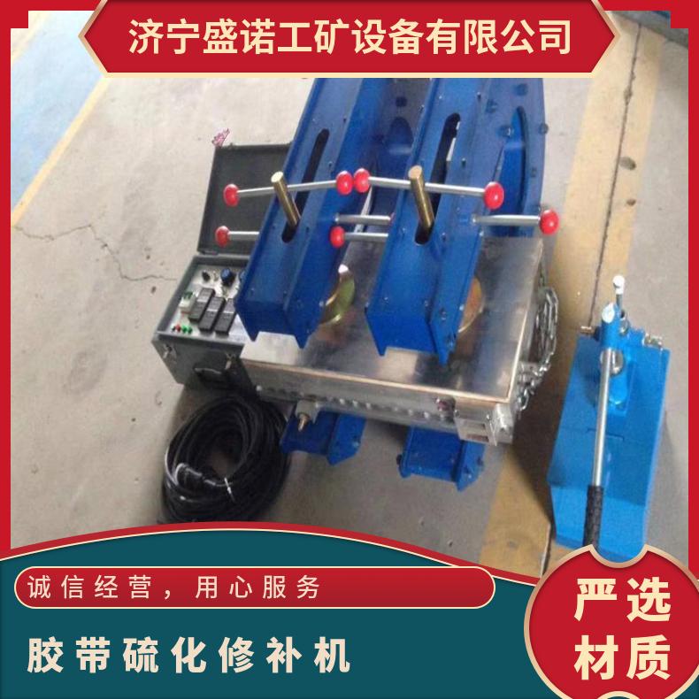 盛诺 DDQ电热式 输送带接头机 性能稳定 规格齐全 操作简单