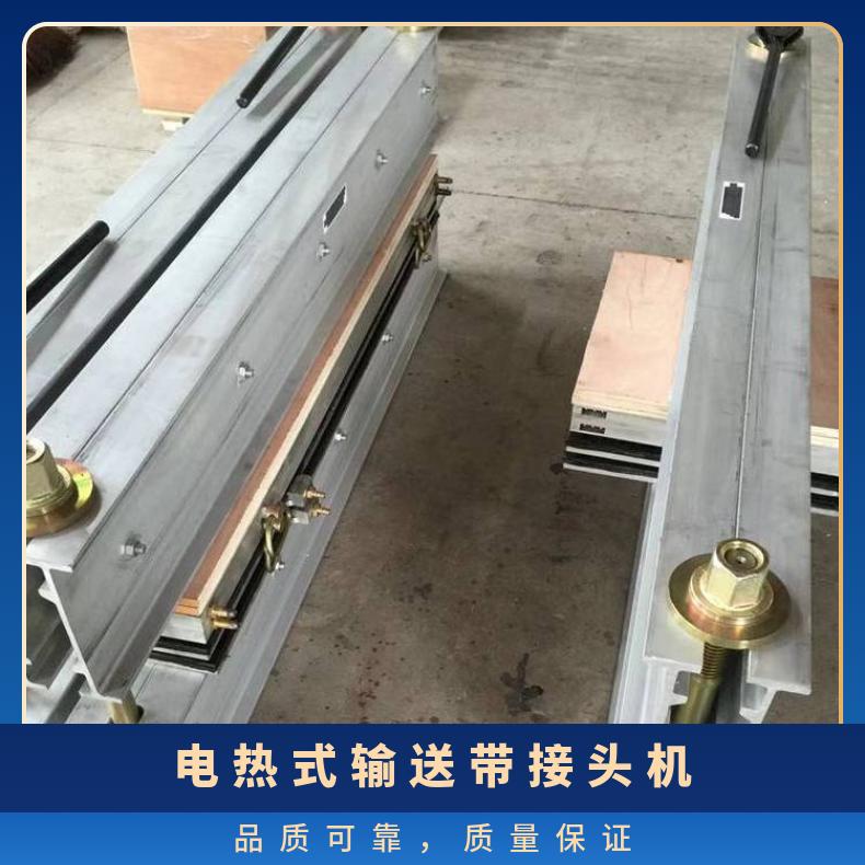 电热式输送带接头机DDQ皮带点修补机 320*320点式补洞设备点式修