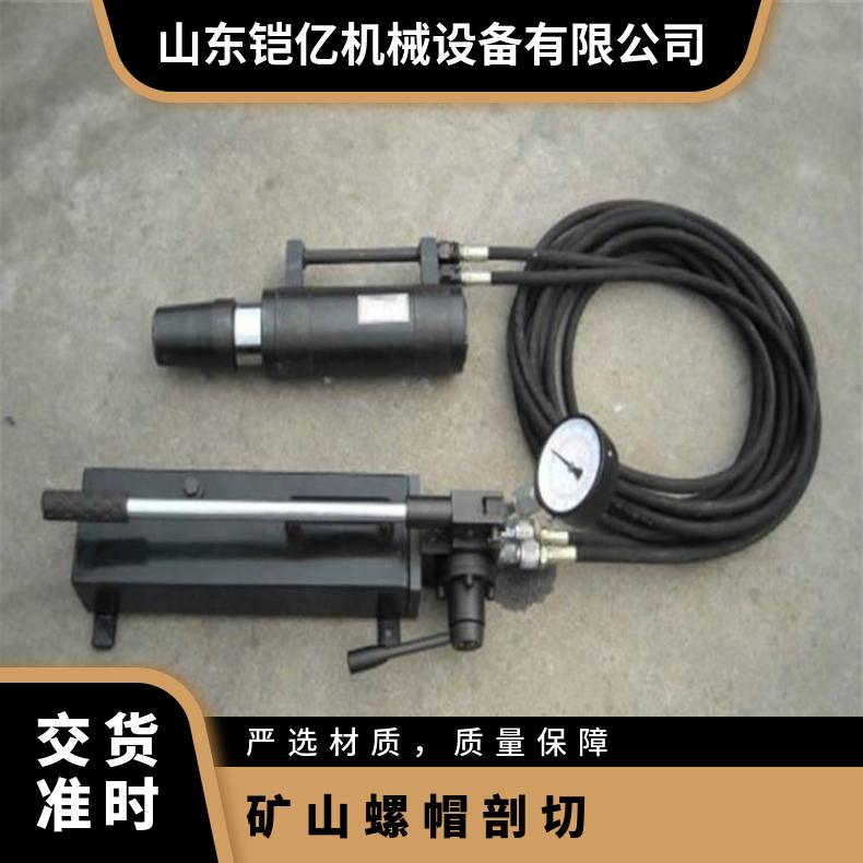 液压螺母破切器NC32-41 切断速度15ms 矿山螺帽剖切