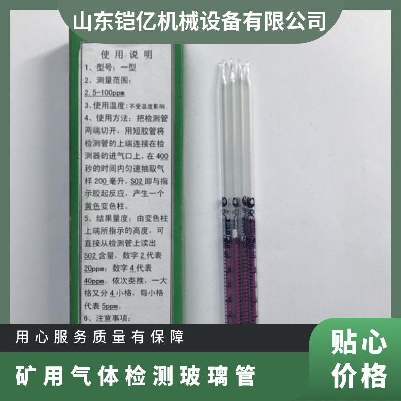 矿用气体检测玻璃管 一氧化碳 适用环境温度15-40℃