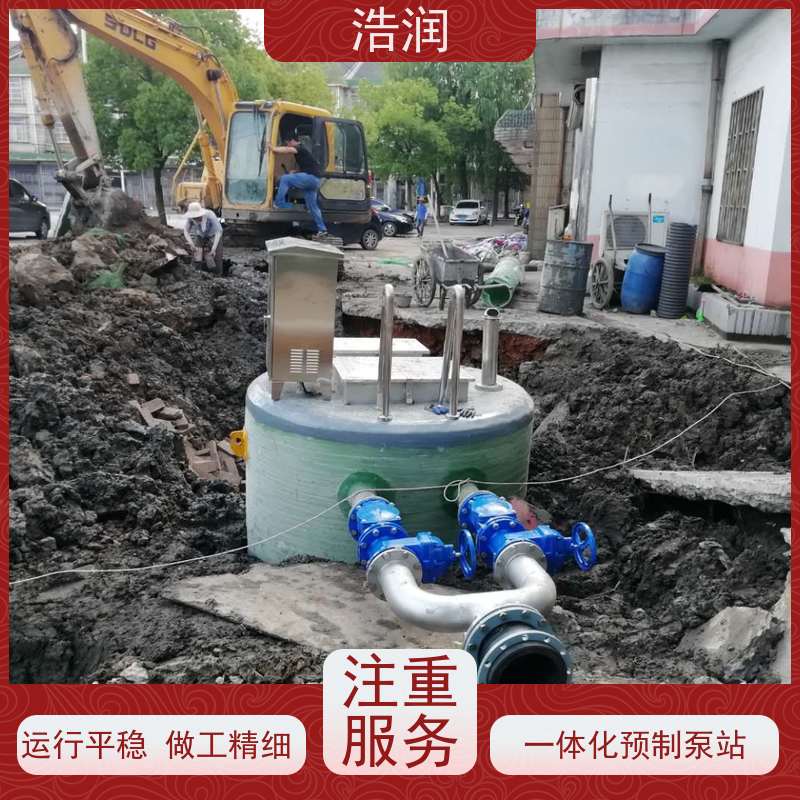 浩润 小型污水处理泵站 集成化程度高 进水口径50-1500mm