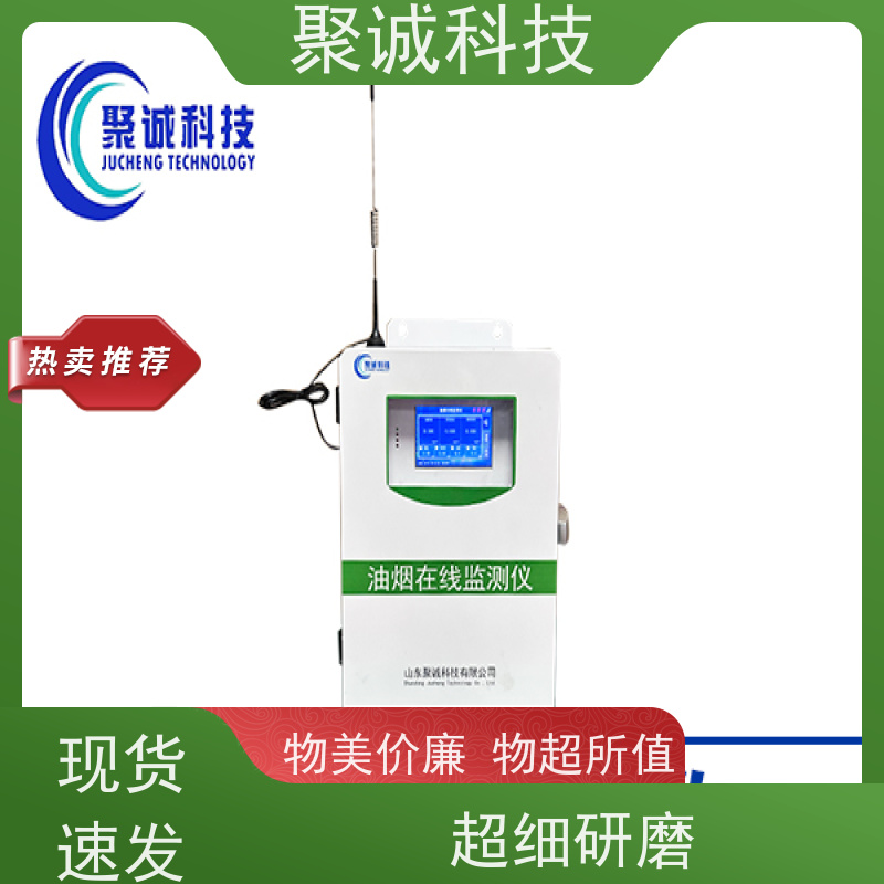聚诚 学校食堂 油烟在线检测仪 可联网 免费对接平台