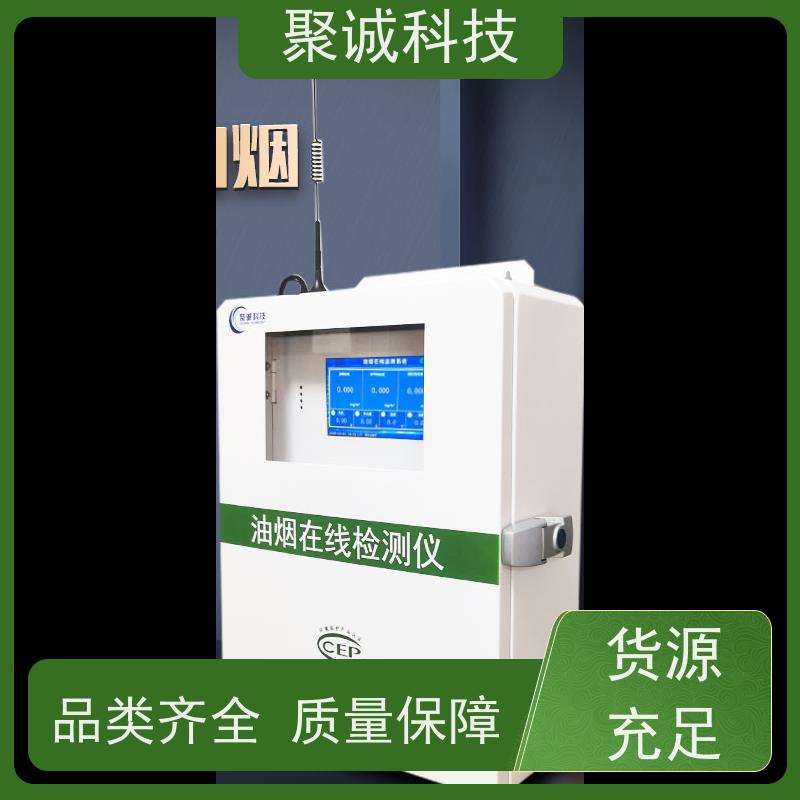 聚诚 学校食堂 油烟监测仪 可联网 免费对接平台