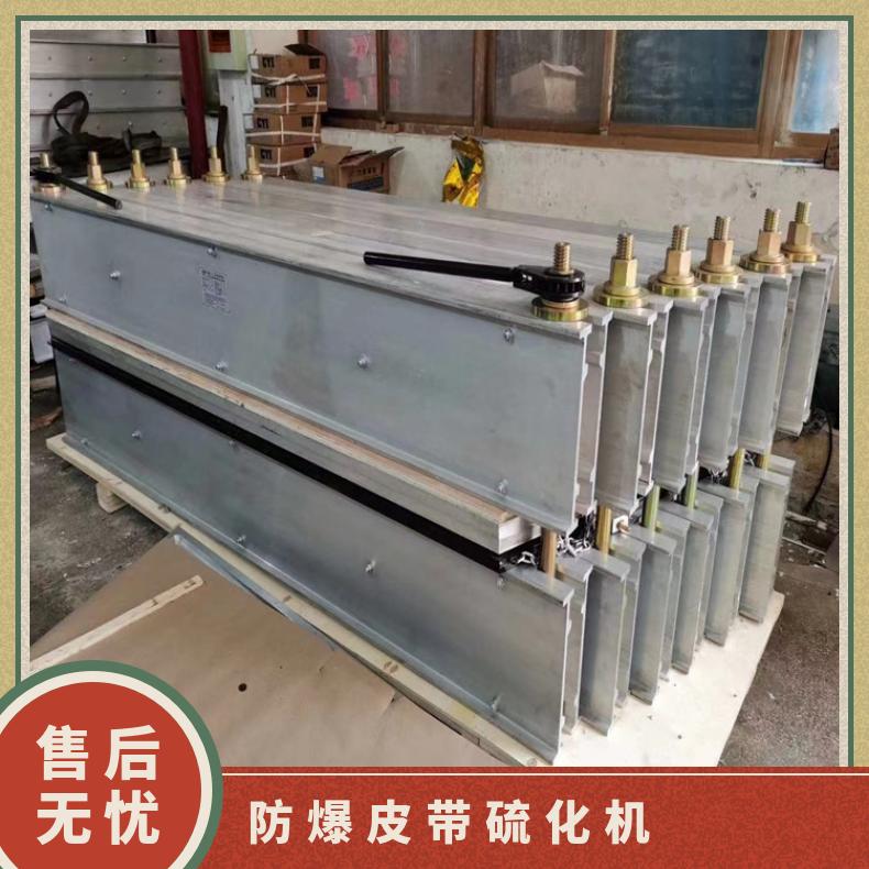 水冷却皮带硫化机 1000*830 输送胶带接头机 操作方便 使用简单