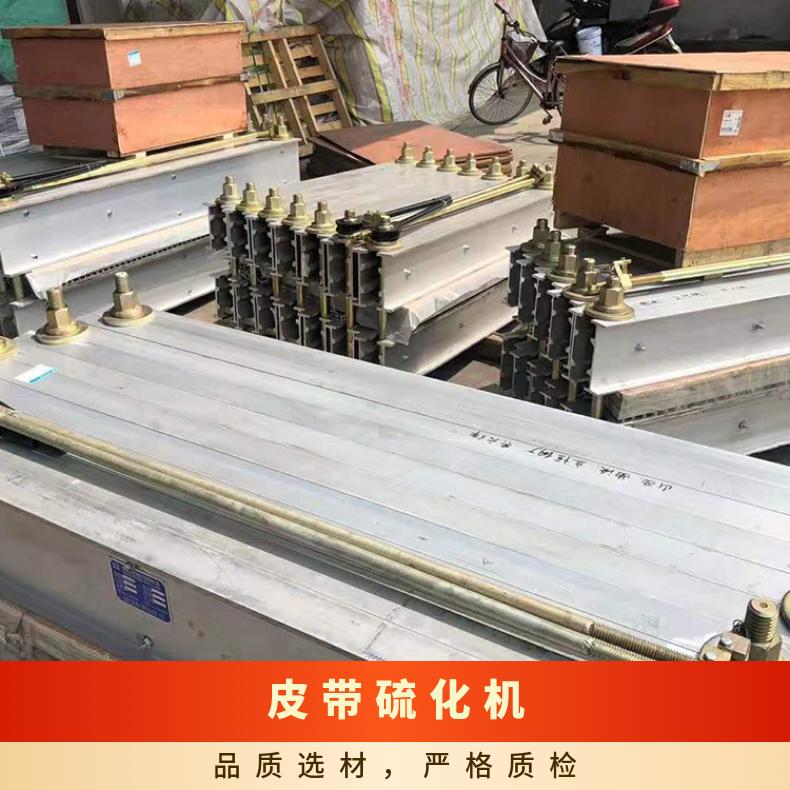 防爆皮带硫化机 1000*830组合式 规格齐全 操作简单 加热迅速