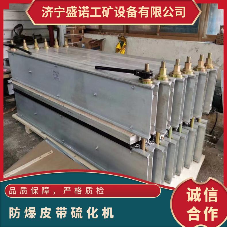  水冷却硫化皮带硫化机 LBD-1600/380(660) 组合式输送胶带硫化接头