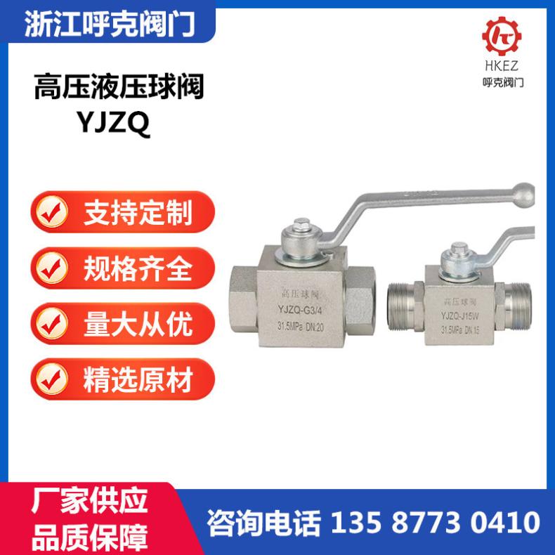 呼克 高压液压不锈钢球阀 YJZQ 螺纹焊接丝扣，电动气动