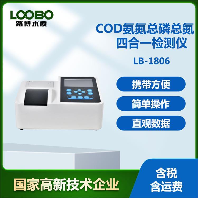 便携式多参数水质检测仪COD氨氮总磷总氮四合一检测仪 水质分析仪