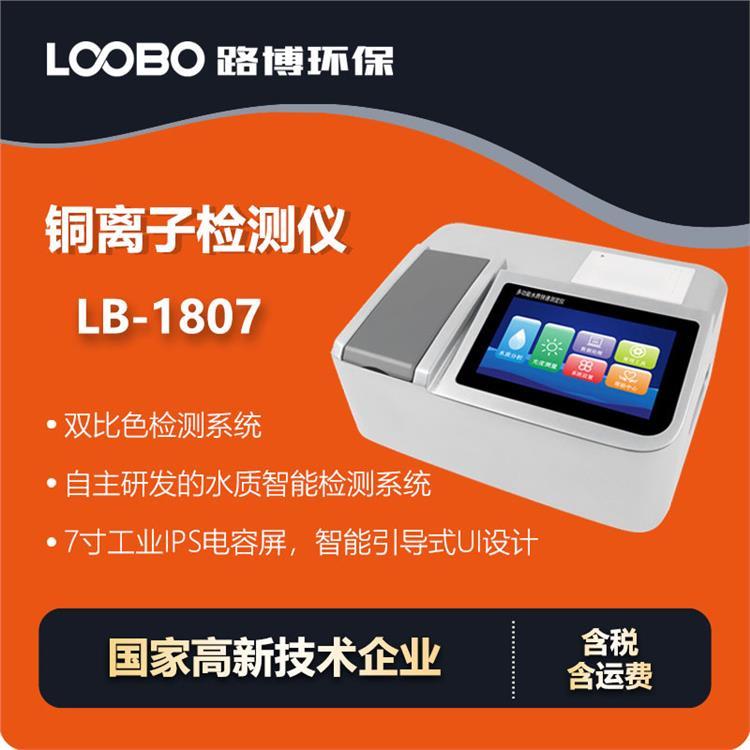 铜离子快速测定仪 自带数据打印机操作一目了然 铜离子检测仪