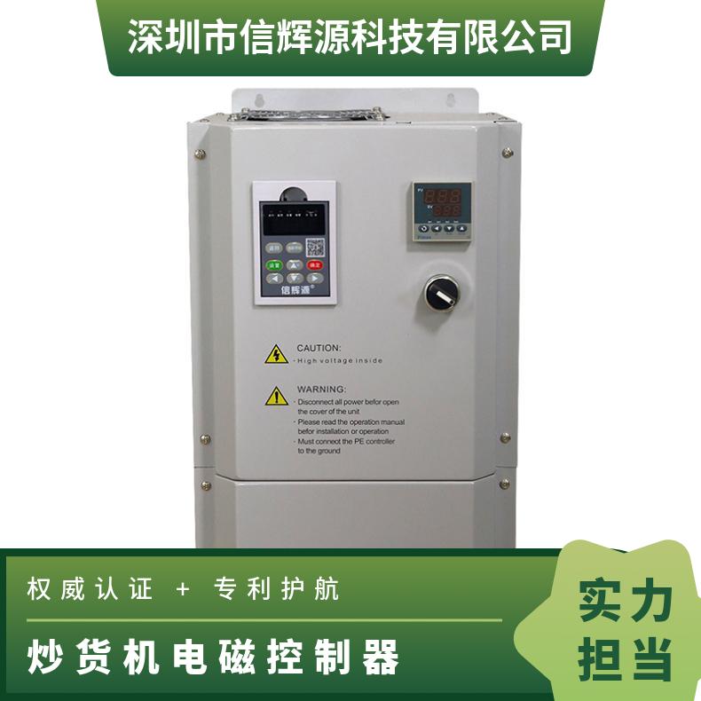 炒瓜子花生专用电磁加热器 环保炒货机 信辉源源头厂家