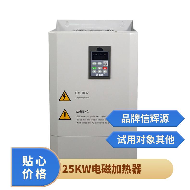 信辉源厂家供应80KW电磁加热器 工业生产高效节能方案 一站式服务