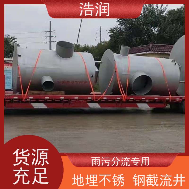 浩润 一体化雨污截流井 HRJWPA-2000-3800 诚信经营