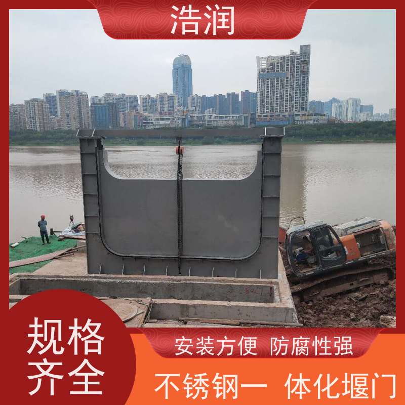 浩润 智能液动下开堰门 止水密封性好 性能稳定