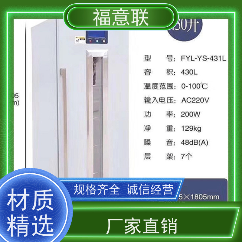 福意联医疗设备 8-20度 阴凉柜 临床试验项目用 100L