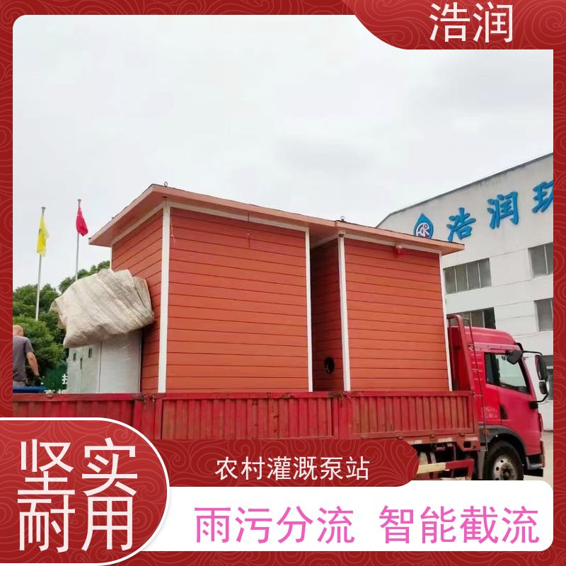 浩润 一体化供水泵房 高标准农业植被灌溉 品质可信