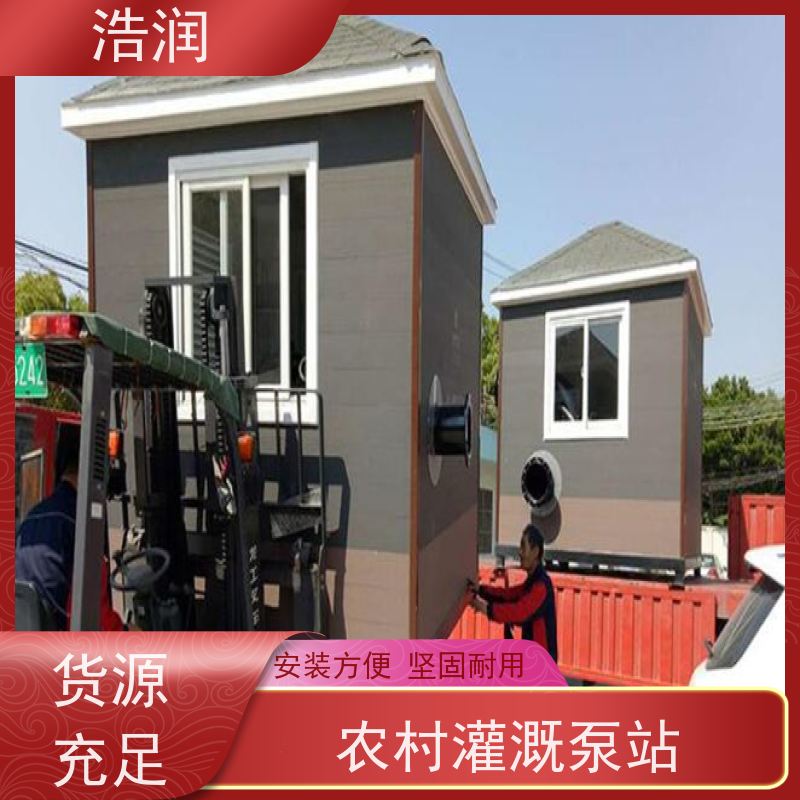 浩润 一体化供水泵房 高标准农业植被灌溉 性能稳定