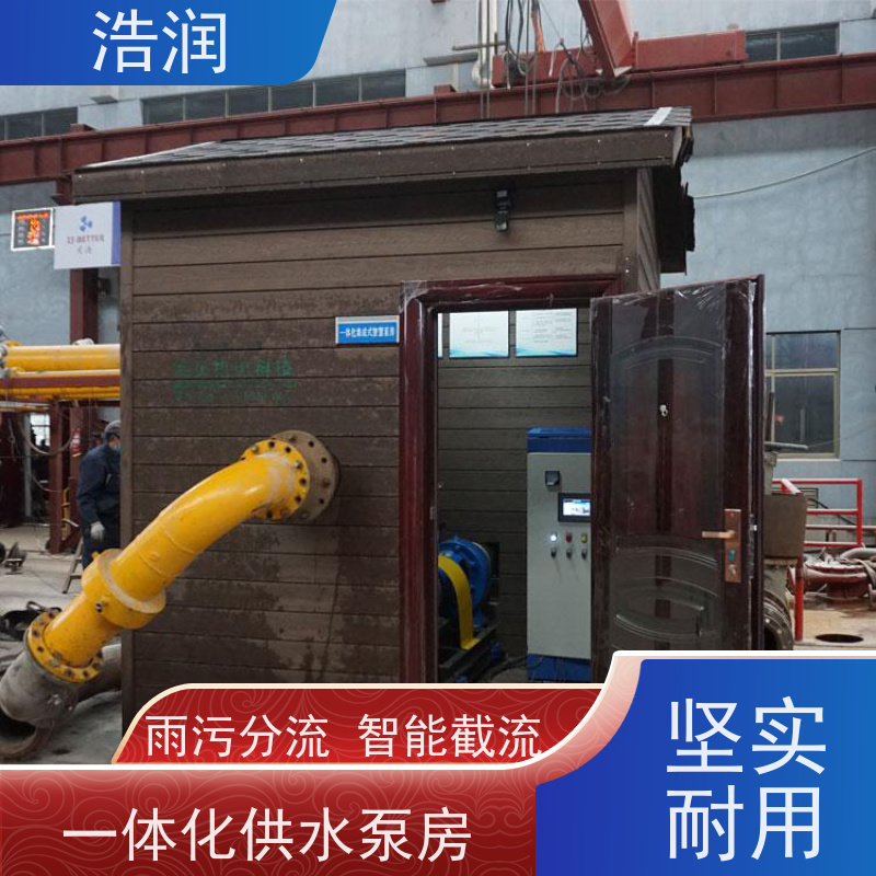 浩润 一体化智能灌溉泵房 适用于农田 园林 全国供应
