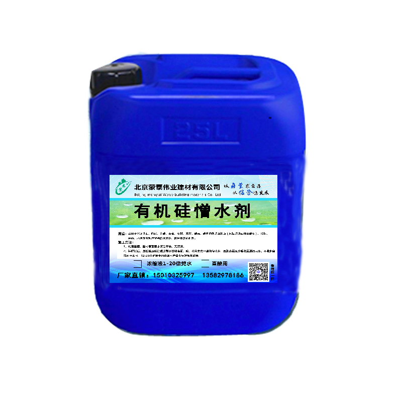 有机硅憎水剂 可抑制10种以上的霉菌生长 严选原材 品质放心