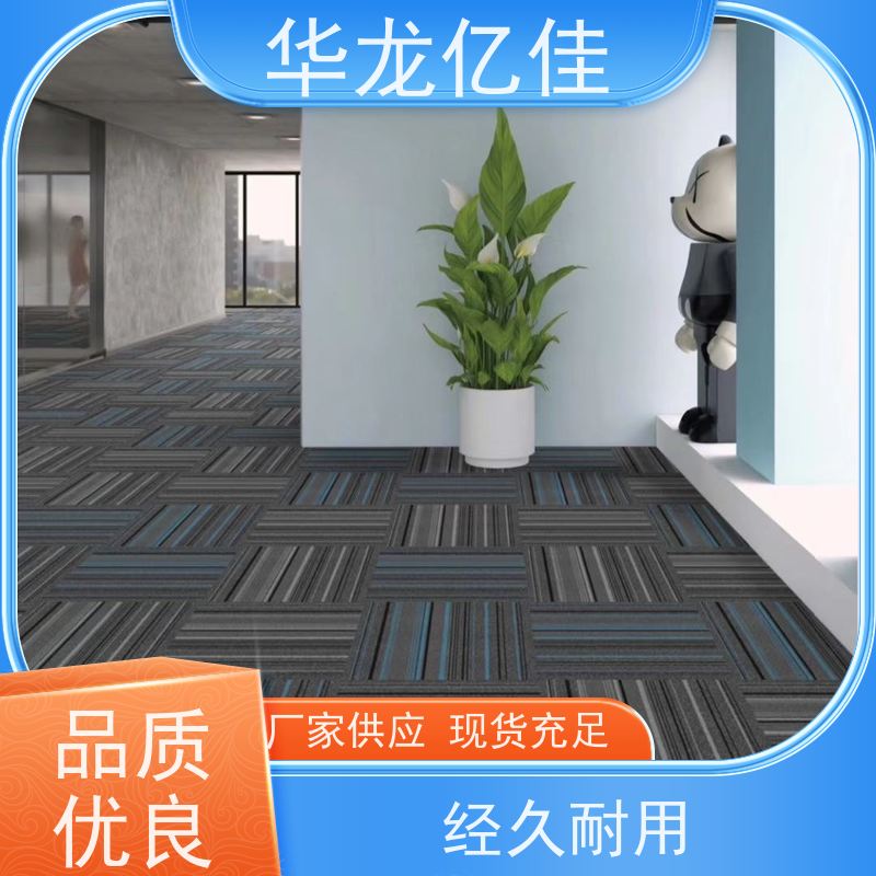 北 京 纯色地毯 办公室拼接 整卷满铺 款式多样 充足货源