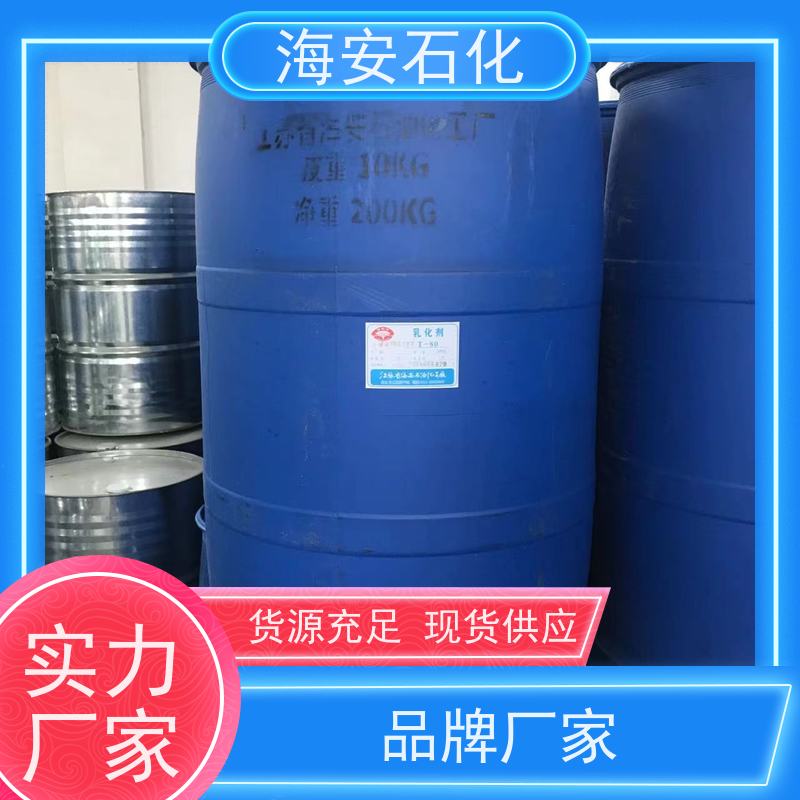 oleth乳化剂OV-10\OV-15 用作乳化润湿剂 重垢清洗剂 海石花牌