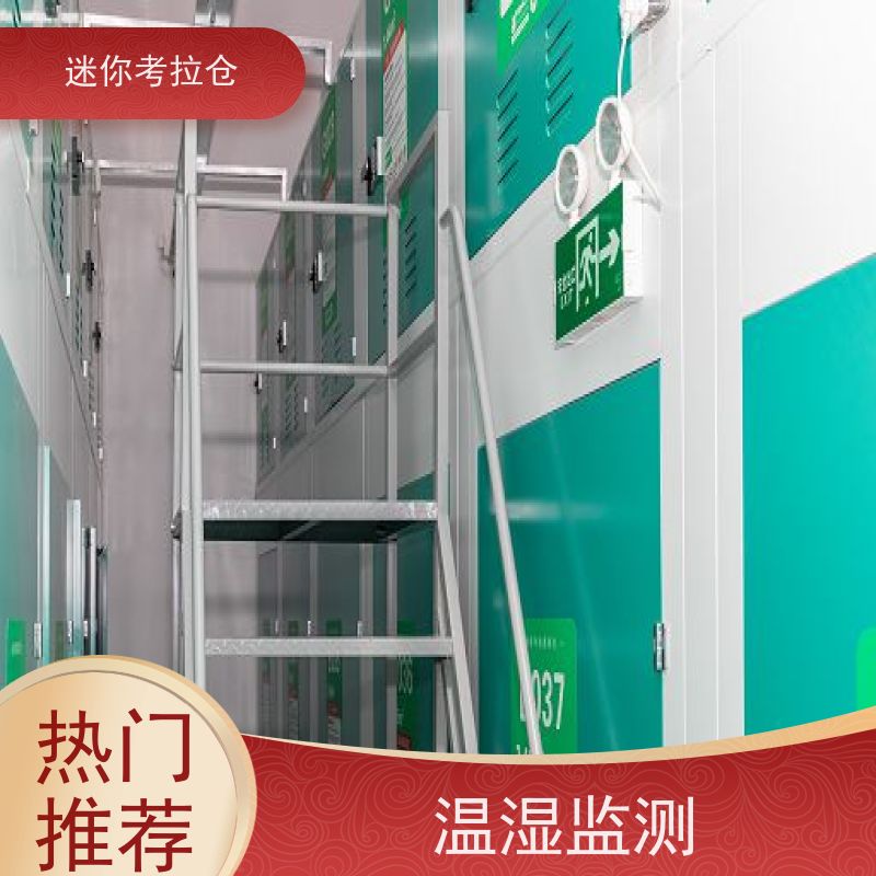 迷你考拉仓搬家存放家具仓库出租服务24h监控杭州
