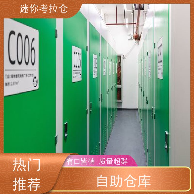 迷你考拉仓私人小型仓库深圳随存随取价目表