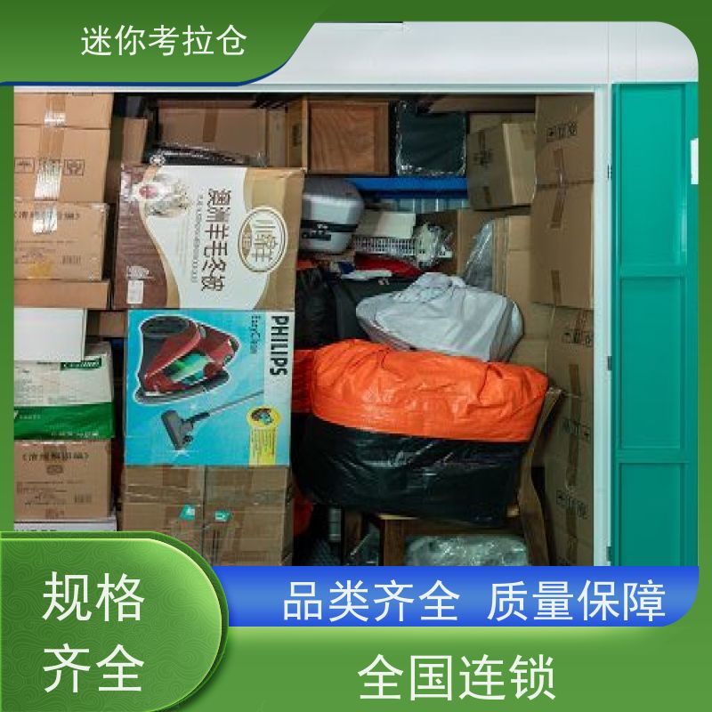 迷你考拉仓电话随存随取上海搬家存放家具仓库