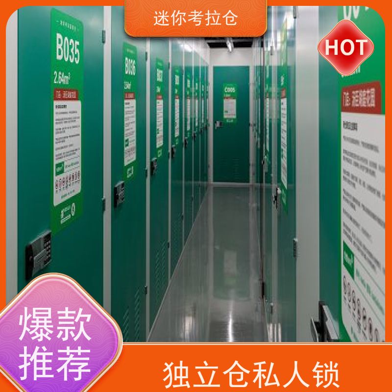 迷你考拉仓24h监控电话北京闲置物品储存仓库