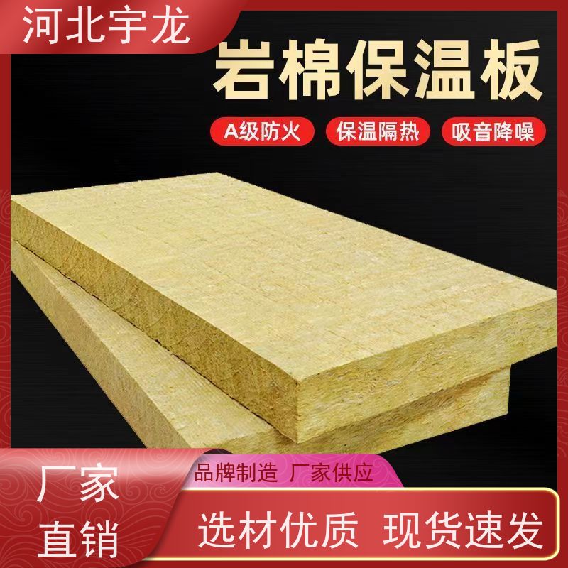 宇龙 抗压力强 施工方便 1200*600*60*70kg 矿棉板