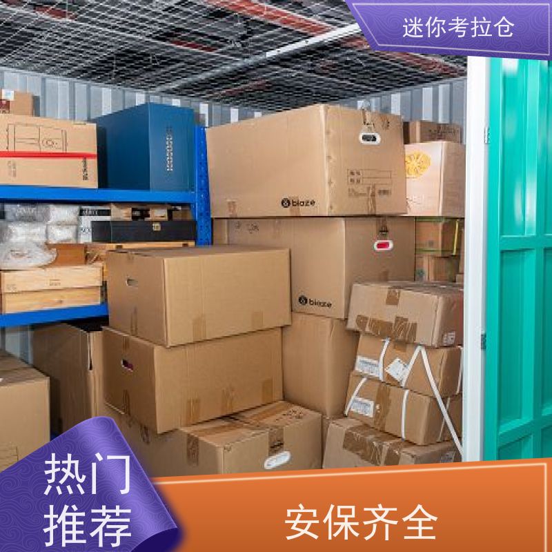 迷你考拉仓物品长期寄存仓库短租定期巡检广州