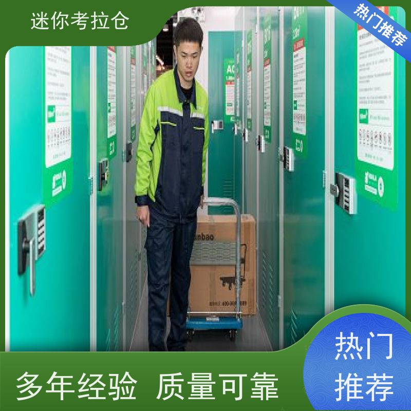 迷你考拉仓行李物品寄存仓库杭州温湿监测租用
