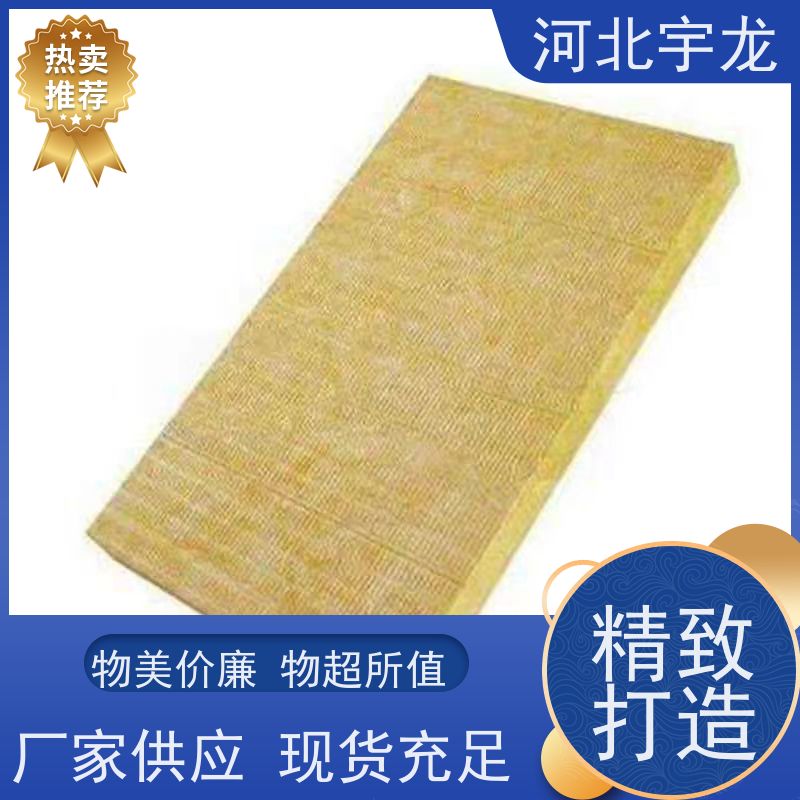 宇龙 隔热防火材料 吸水率低 矿棉板 施工方便
