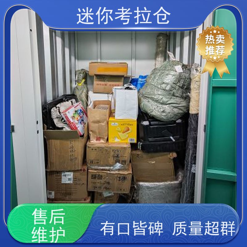 迷你考拉仓24h监控电话北京闲置物品储存仓库