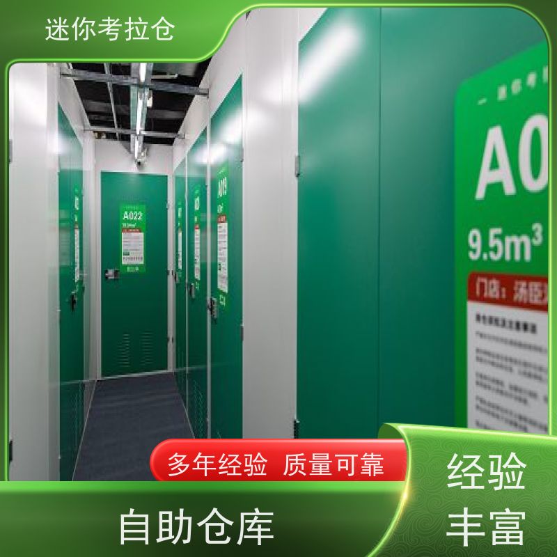 迷你考拉仓安保齐全租赁费用搬家寄存仓库广州