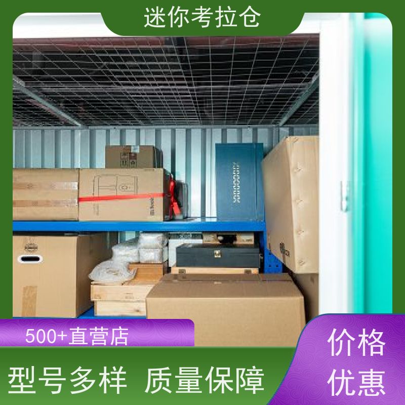 迷你考拉仓哪家好一人一仓北京沙发存放仓库