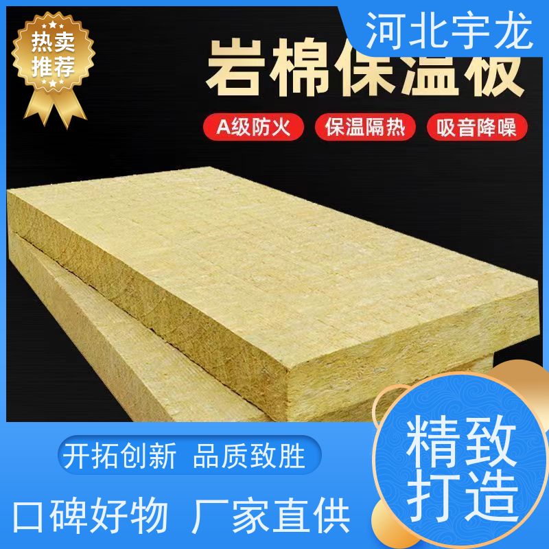 宇龙 直发工地 1200*600*60*90kg 环保材料 外墙岩棉