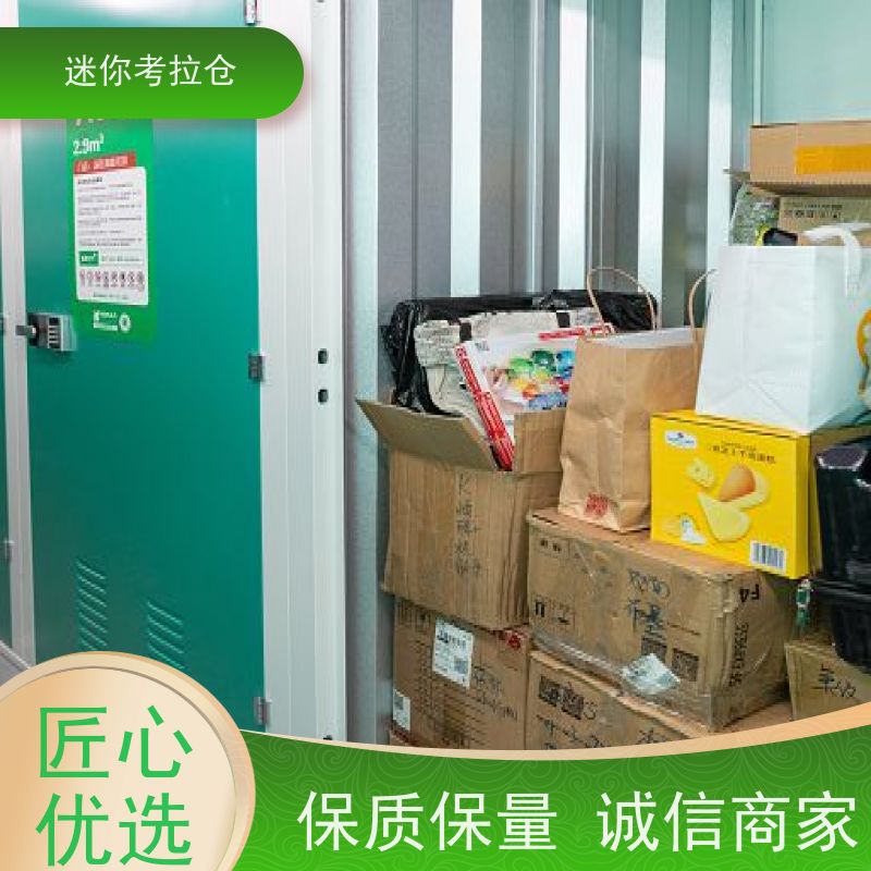 迷你考拉仓闲置物品储存仓库出租网安保齐全杭州