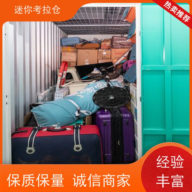 迷你考拉仓24h监控收费标准家具存放仓库上海