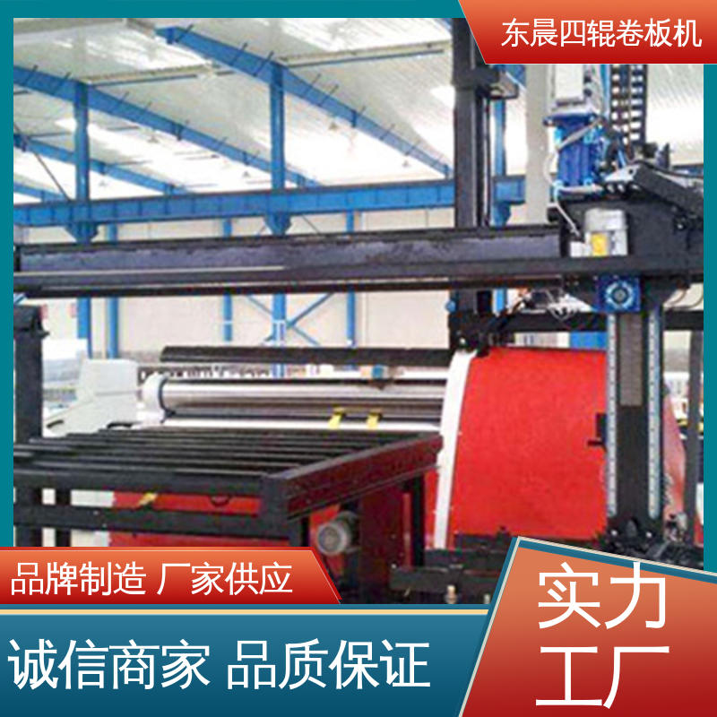 东晨重机 厂家直营 无中间商 四辊液压卷圆机 工作稳定 非标定制