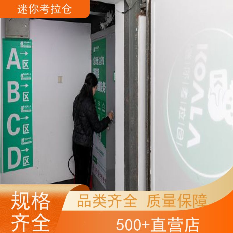 迷你考拉仓24h监控收费标准家具存放仓库上海
