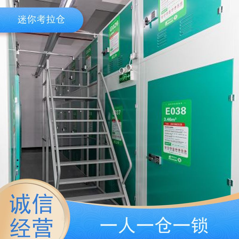 迷你考拉仓随存随取租赁平台物品长期寄存仓库广州