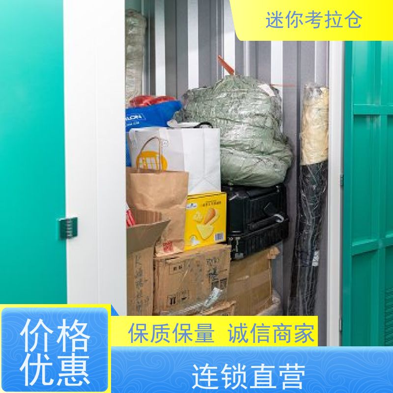 迷你考拉仓库价目表支持定制详情电联广州小仓房