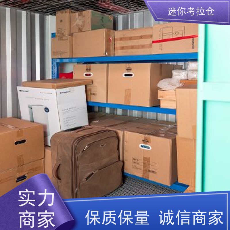 迷你考拉仓库闲置物存放处支持定制详情电联上海长租