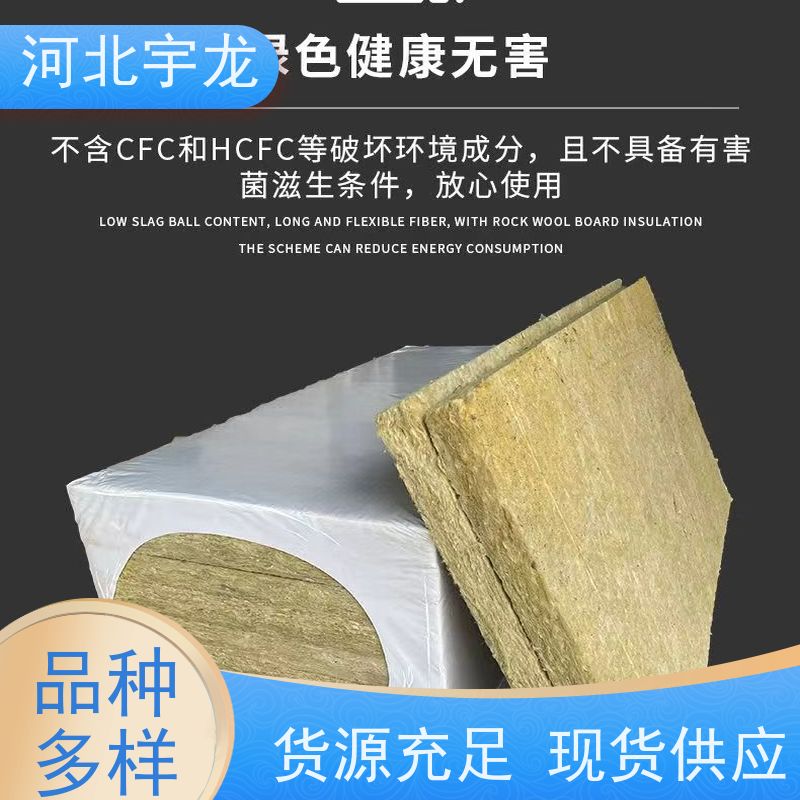宇龙 环保材料 直发工地 绿色健康 外墙岩棉